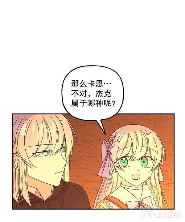 大魔法师的女儿片段漫画,158.卡恩和酒20图