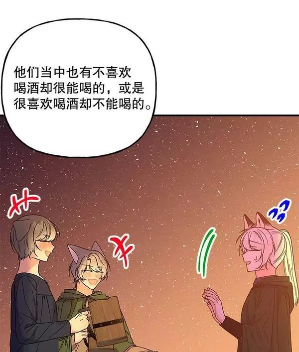 大魔法师的女儿片段漫画,158.卡恩和酒14图