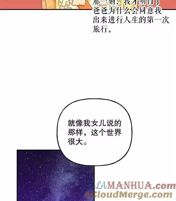 大魔法师的女儿片段漫画,158.卡恩和酒77图