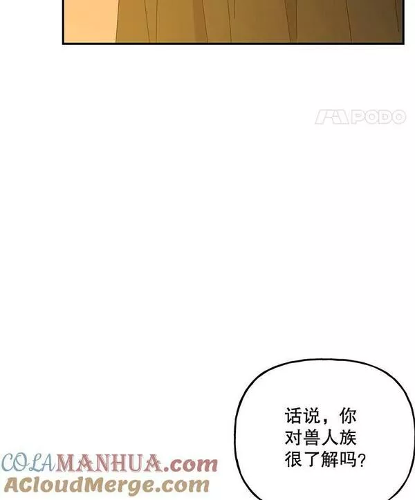 大魔法师的女儿片段漫画,158.卡恩和酒5图