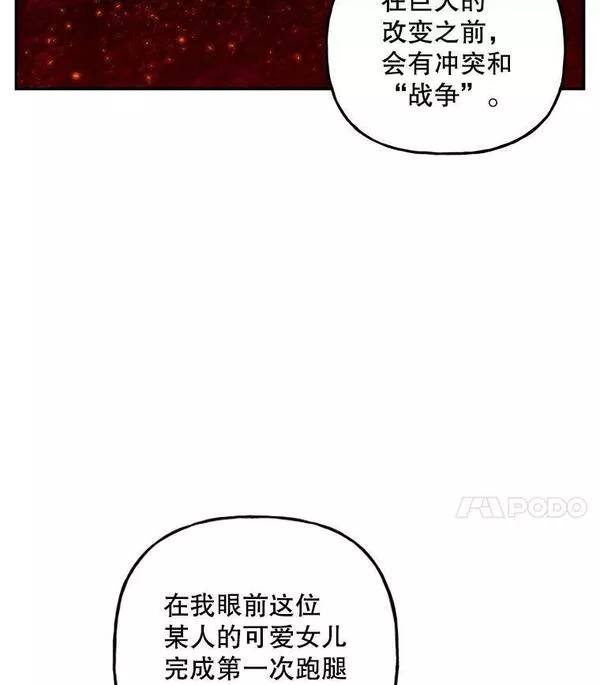 大魔法师的女儿片段漫画,158.卡恩和酒75图