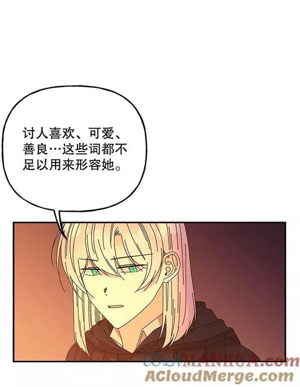 大魔法师的女儿片段漫画,158.卡恩和酒53图