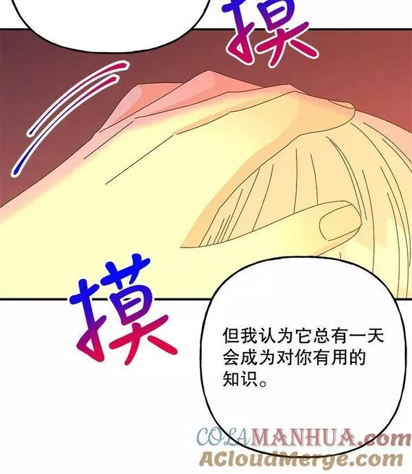 大魔法师的女儿片段漫画,158.卡恩和酒81图