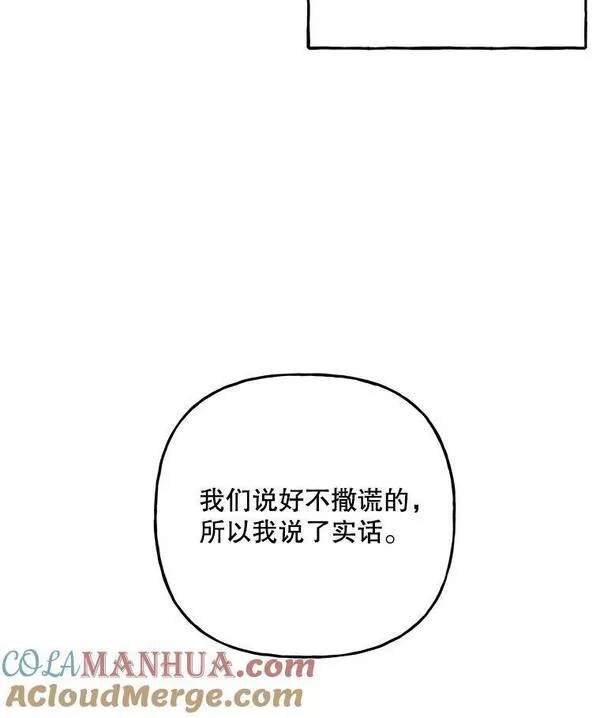 大魔法师的女儿片段漫画,158.卡恩和酒73图