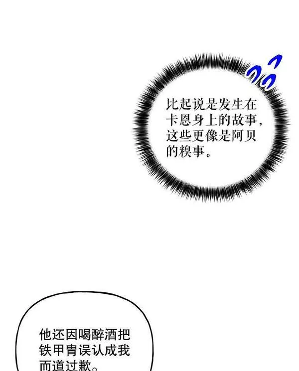 大魔法师的女儿片段漫画,158.卡恩和酒32图