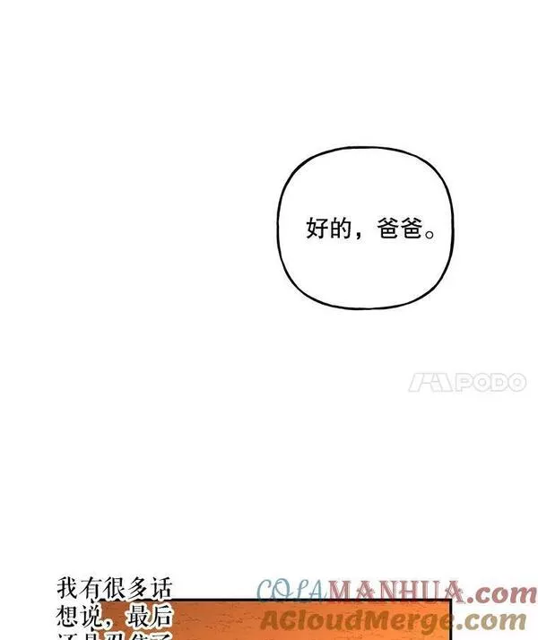 大魔法师的女儿片段漫画,158.卡恩和酒97图