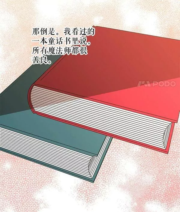 大魔法师的女儿片段漫画,158.卡恩和酒16图