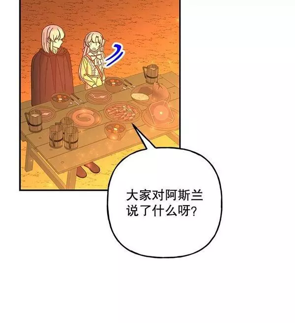 大魔法师的女儿免费观看漫画,159.传说之剑10图