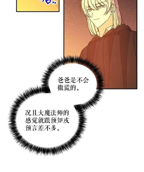 大魔法师的女儿免费观看漫画,159.传说之剑2图