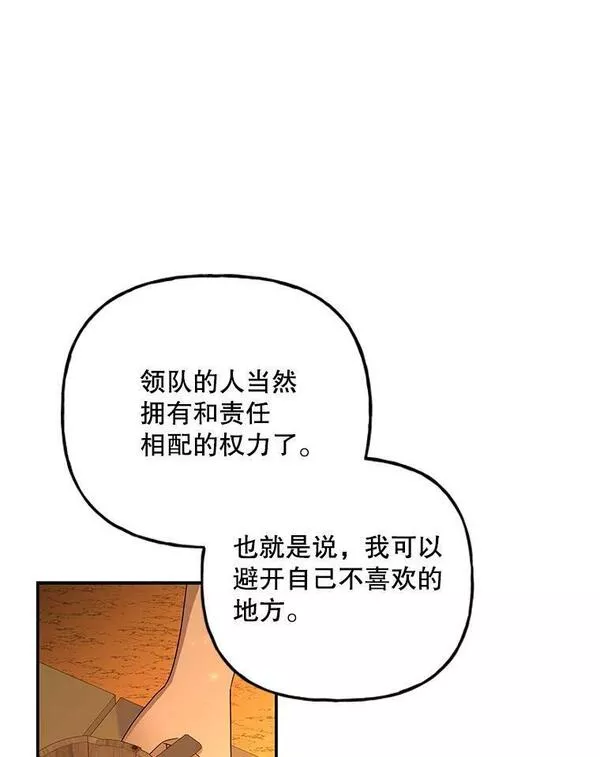 大魔法师的女儿免费观看漫画,159.传说之剑52图