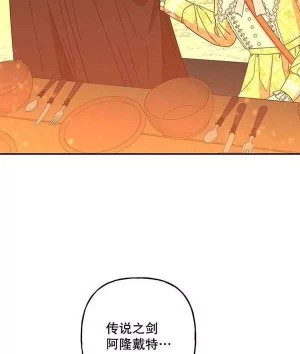 大魔法师的女儿免费观看漫画,159.传说之剑84图