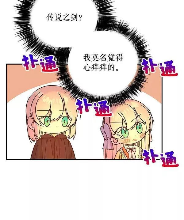 大魔法师的女儿免费观看漫画,159.传说之剑79图