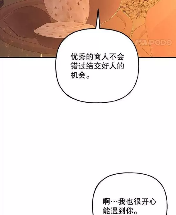 大魔法师的女儿免费观看漫画,159.传说之剑47图