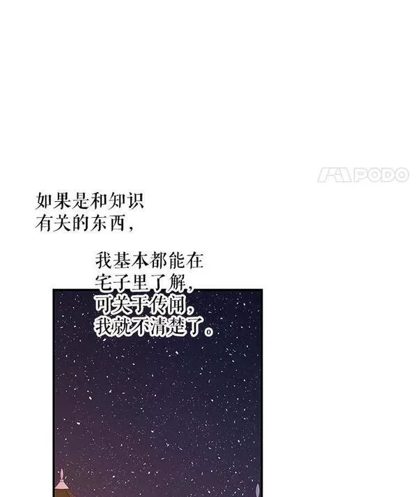 大魔法师的女儿免费观看漫画,159.传说之剑75图