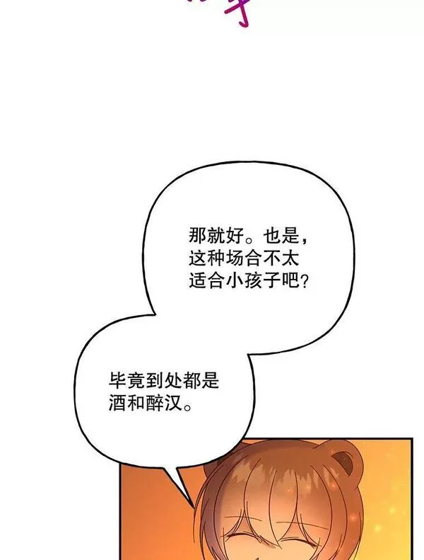 大魔法师的女儿免费观看漫画,159.传说之剑35图