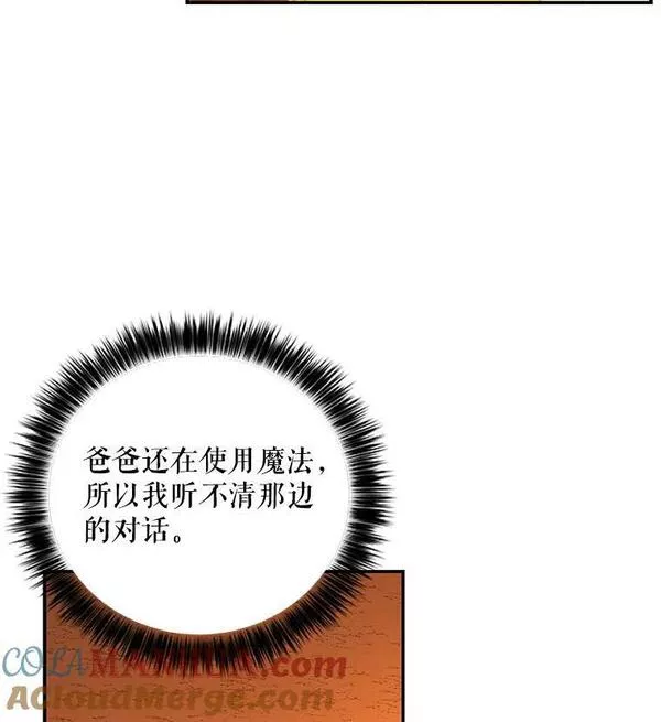 大魔法师的女儿免费观看漫画,159.传说之剑9图