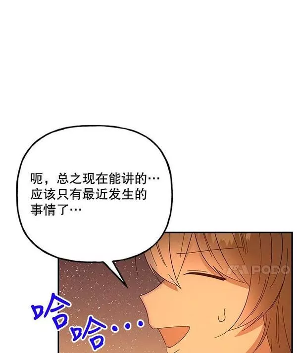 大魔法师的女儿免费观看漫画,159.传说之剑71图