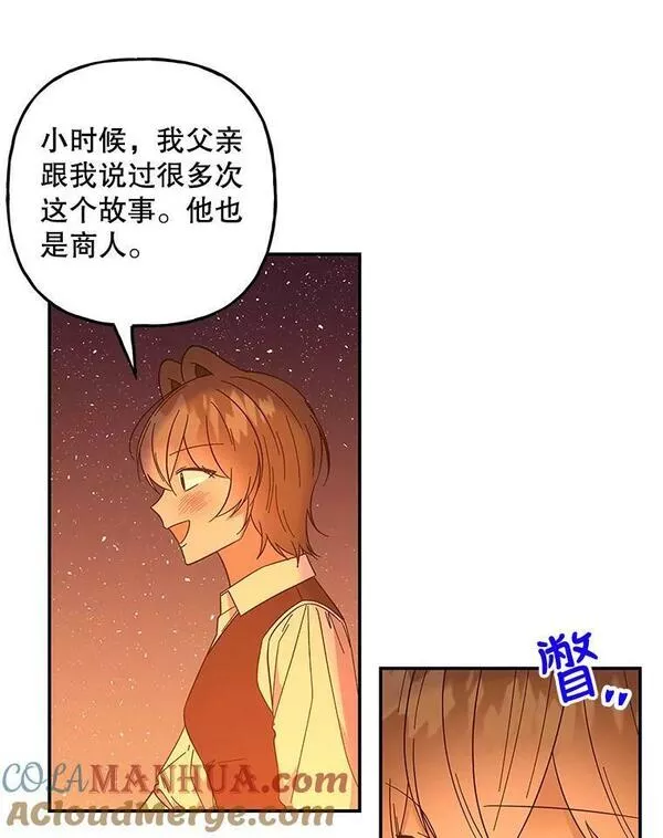 大魔法师的女儿免费观看漫画,159.传说之剑101图