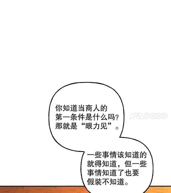 大魔法师的女儿免费观看漫画,159.传说之剑43图