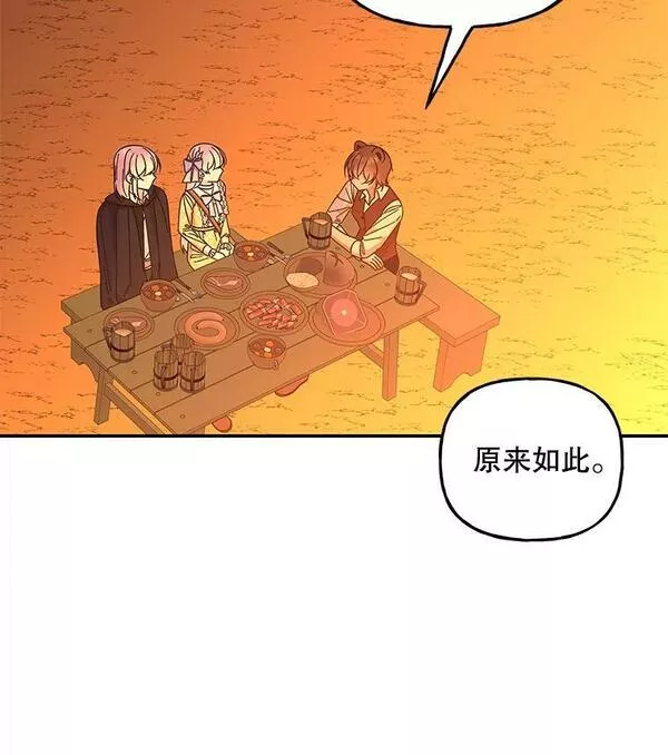 大魔法师的女儿免费观看漫画,159.传说之剑44图