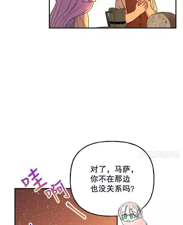 大魔法师的女儿免费观看漫画,159.传说之剑50图