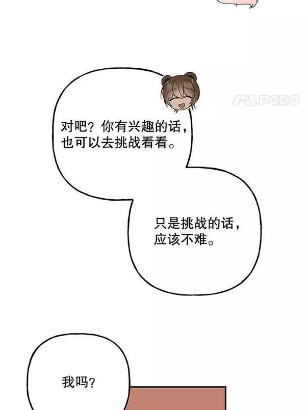 大魔法师的女儿免费奇妙漫画漫画,160.金发52图