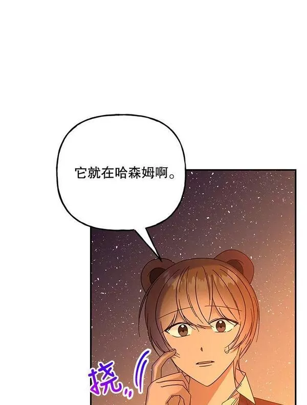 大魔法师的女儿免费奇妙漫画漫画,160.金发7图