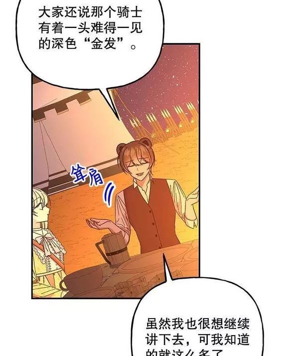 大魔法师的女儿免费奇妙漫画漫画,160.金发43图