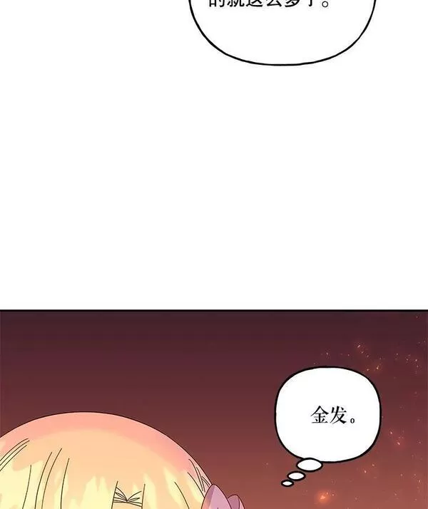 大魔法师的女儿免费奇妙漫画漫画,160.金发44图