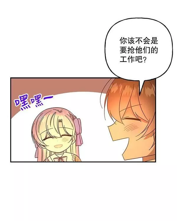 大魔法师的女儿免费奇妙漫画漫画,160.金发67图