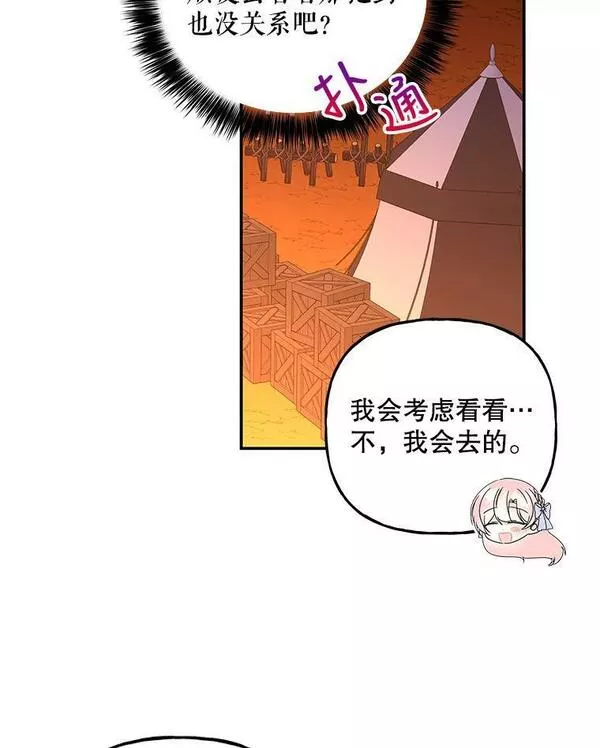 大魔法师的女儿免费奇妙漫画漫画,160.金发56图