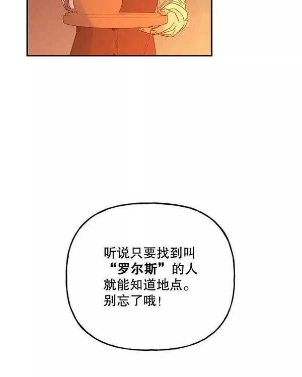 大魔法师的女儿免费奇妙漫画漫画,160.金发71图