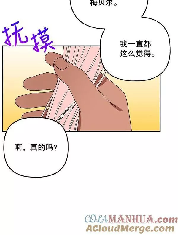 大魔法师的女儿免费奇妙漫画漫画,161.什么声音？41图