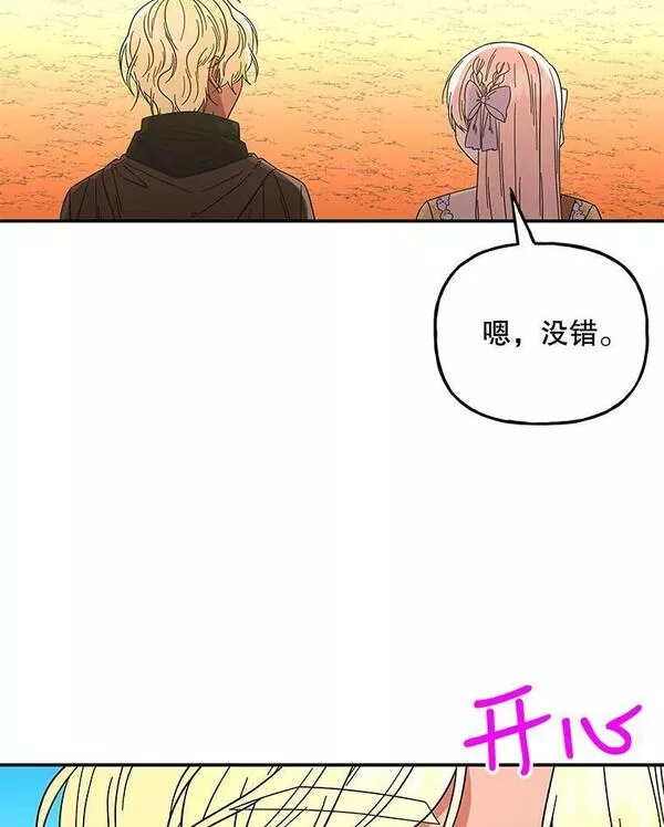 大魔法师的女儿免费奇妙漫画漫画,161.什么声音？47图