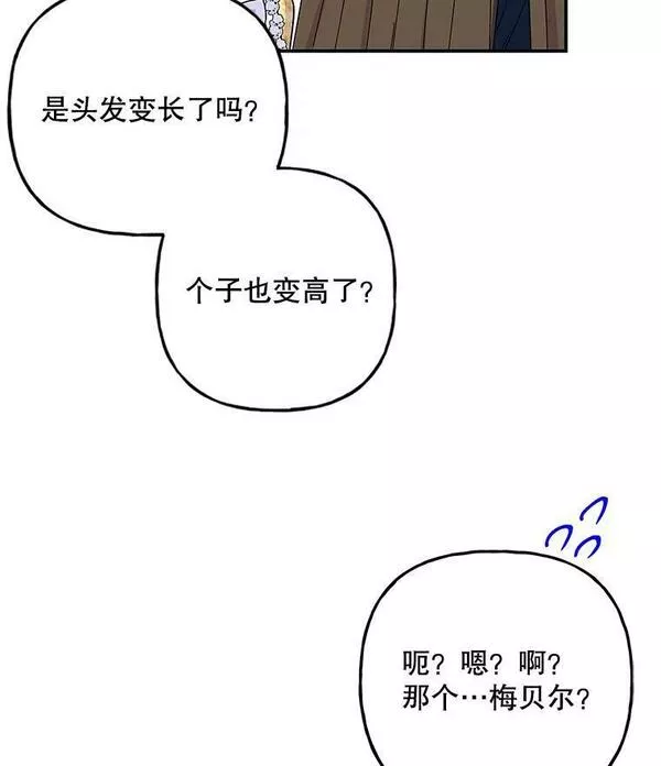 大魔法师的女儿免费奇妙漫画漫画,161.什么声音？16图