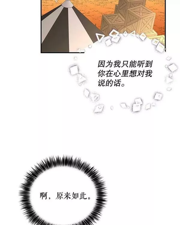 大魔法师的女儿免费奇妙漫画漫画,161.什么声音？83图