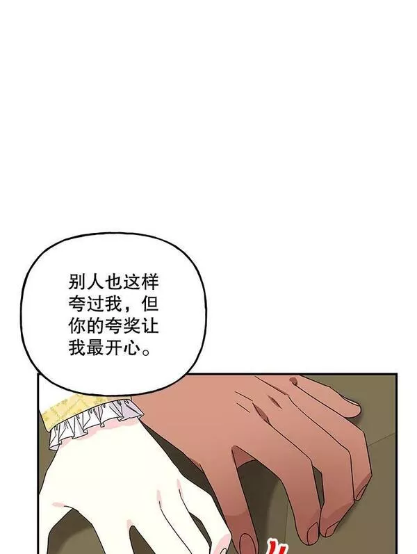 大魔法师的女儿免费奇妙漫画漫画,161.什么声音？31图