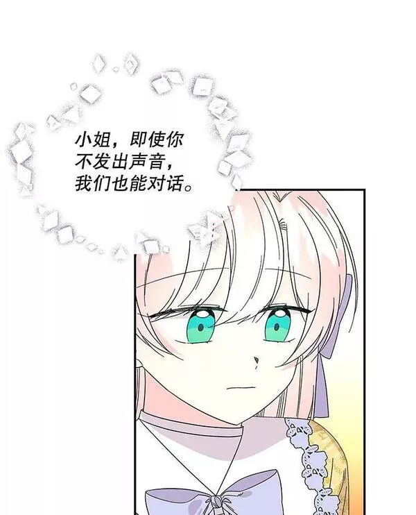 大魔法师的女儿免费奇妙漫画漫画,161.什么声音？79图