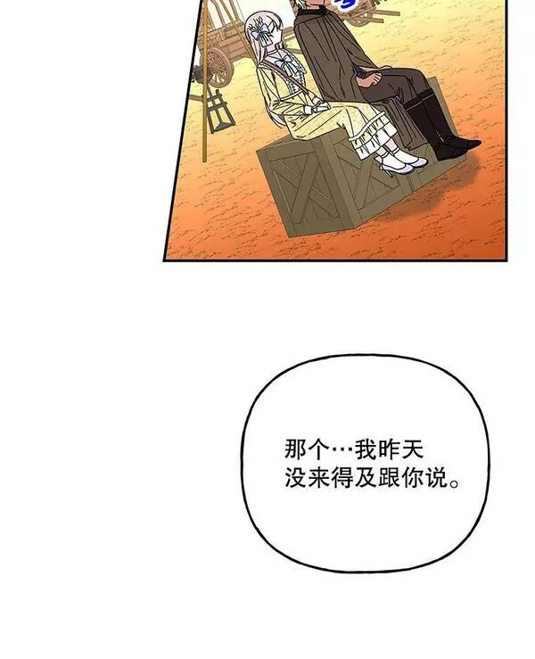 大魔法师的女儿免费奇妙漫画漫画,161.什么声音？10图