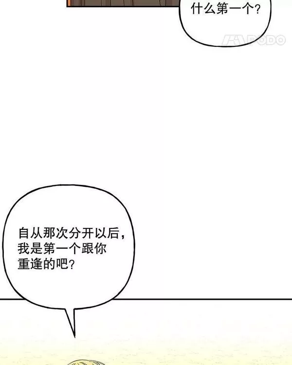 大魔法师的女儿免费奇妙漫画漫画,161.什么声音？46图