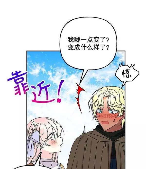 大魔法师的女儿免费奇妙漫画漫画,161.什么声音？15图