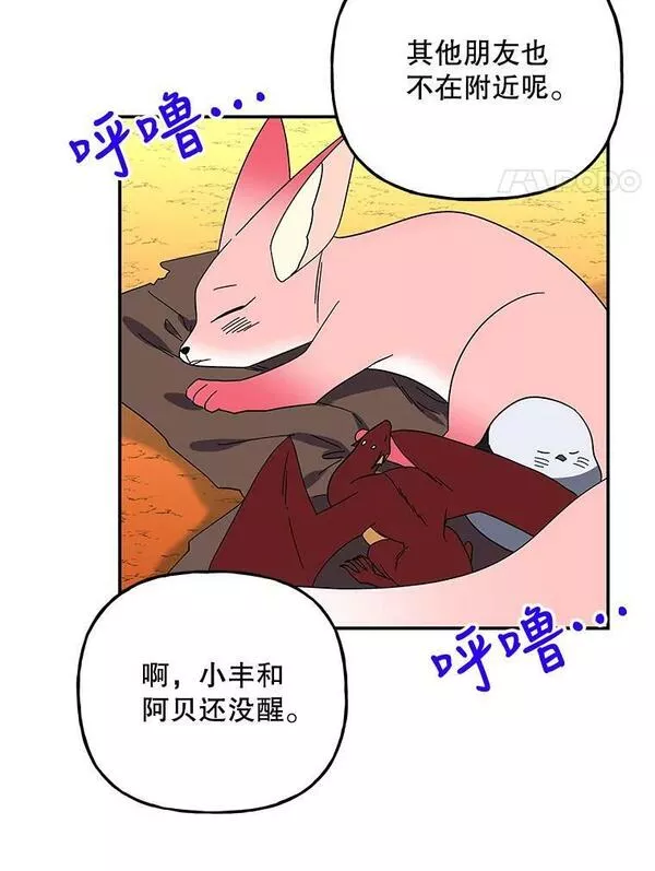 大魔法师的女儿免费奇妙漫画漫画,161.什么声音？36图