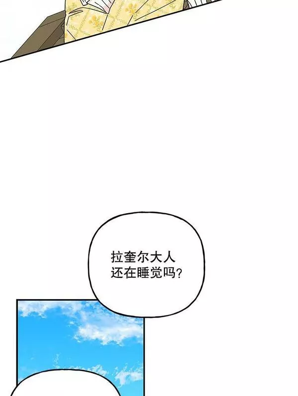 大魔法师的女儿免费奇妙漫画漫画,161.什么声音？34图