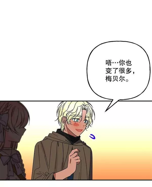 大魔法师的女儿免费奇妙漫画漫画,161.什么声音？12图