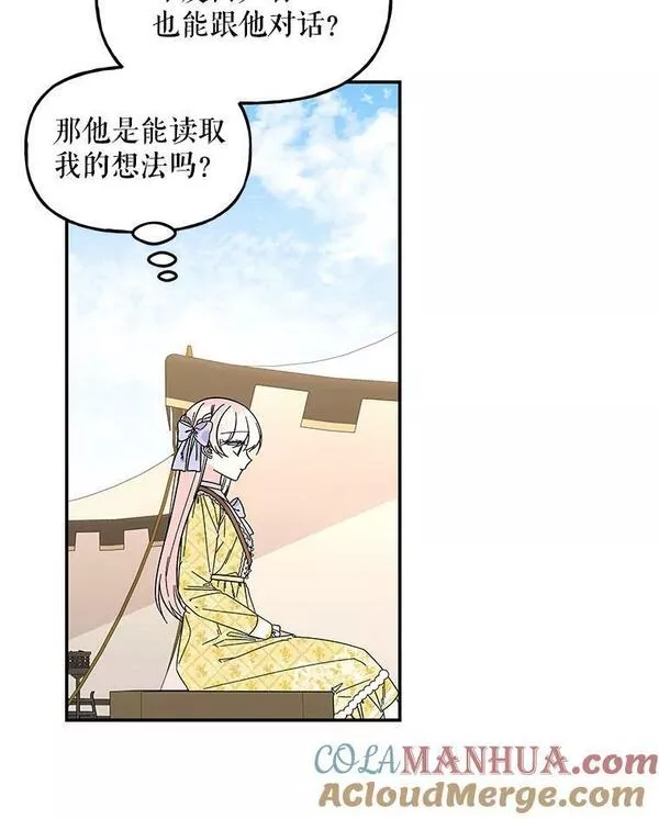 大魔法师的女儿免费奇妙漫画漫画,161.什么声音？81图