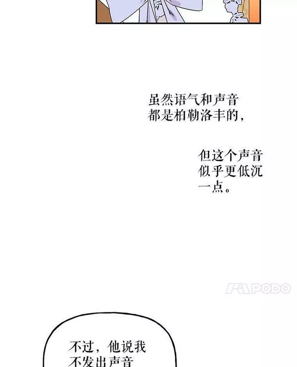 大魔法师的女儿免费奇妙漫画漫画,161.什么声音？80图