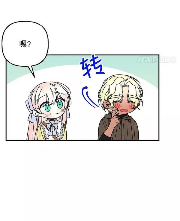 大魔法师的女儿免费奇妙漫画漫画,161.什么声音？11图