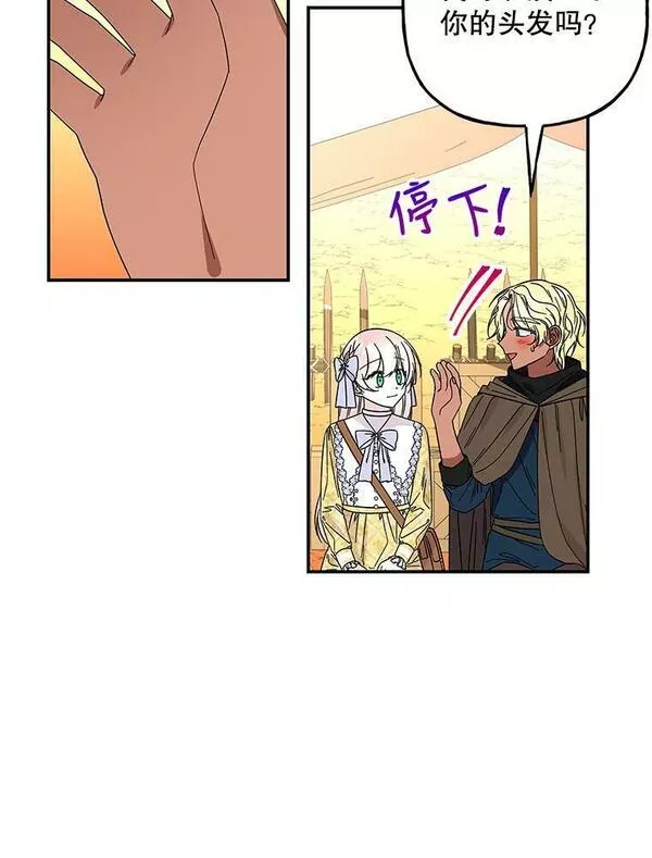 大魔法师的女儿免费奇妙漫画漫画,161.什么声音？38图