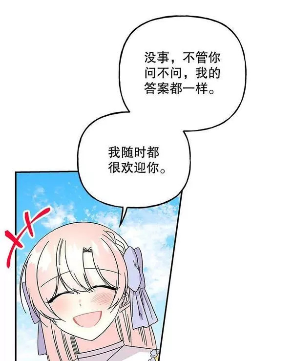 大魔法师的女儿免费奇妙漫画漫画,161.什么声音？8图