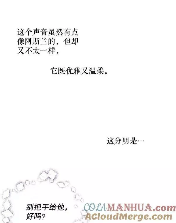 大魔法师的女儿免费奇妙漫画漫画,161.什么声音？69图